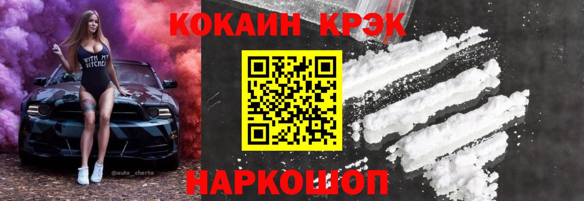 Cocaine  Кокаин Fish Scale  Вход с VPN  Рубцовск  КОКАИН Колумбийский 