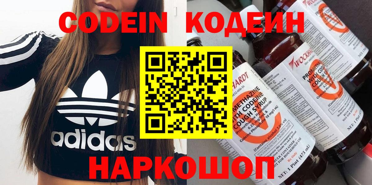 Кодеиновый сироп Lean Purple Drank  Кодеин напиток Lean (лин)  Рубцовск  Вход с VPN 
