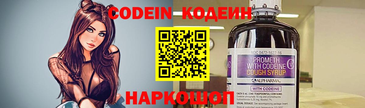 Кодеин Purple Drank Рубцовск