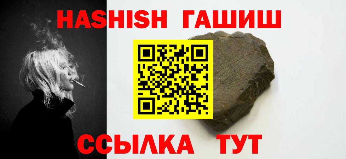 Гашиш гашик Рубцовск