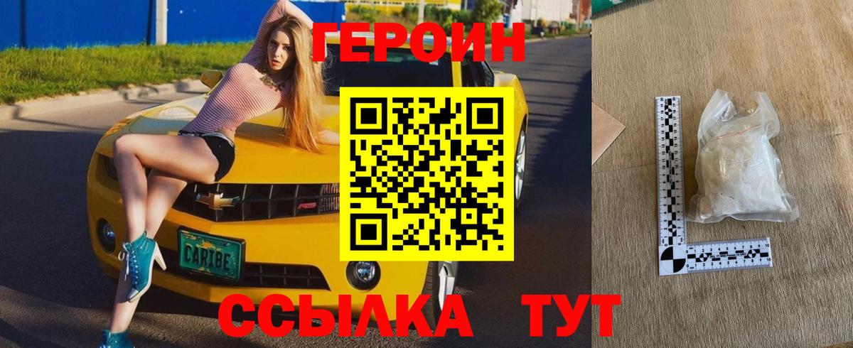 Рубцовск  ГЕРОИН герыч  Вход с VPN 