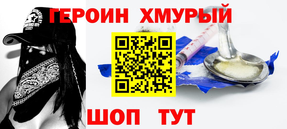 Героин Афган Рубцовск