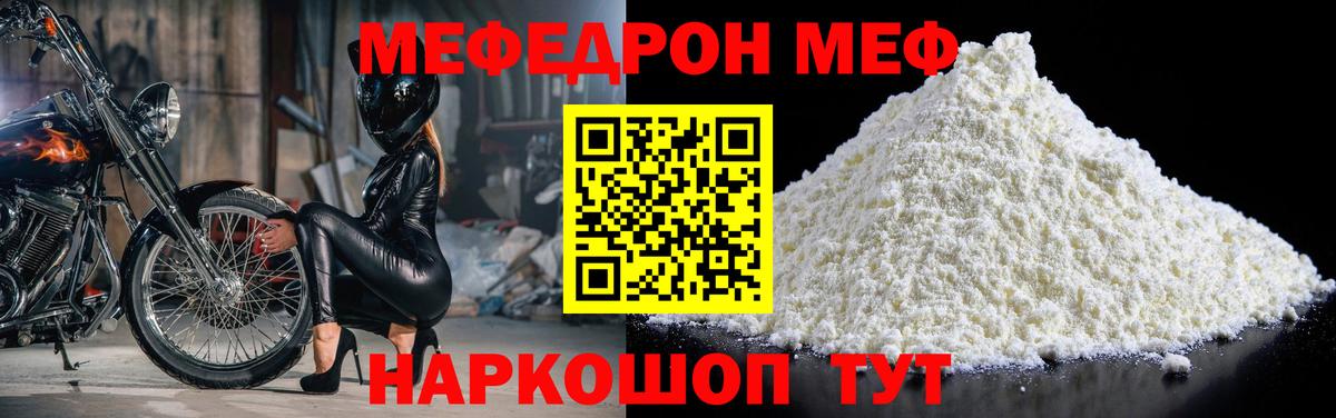 MEGA ССЫЛКА  Вход с VPN  Рубцовск  МЕФ мяу мяу  Меф 