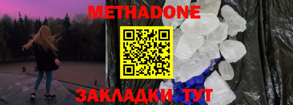 Рубцовск  Метадон мёд  Вход с VPN 